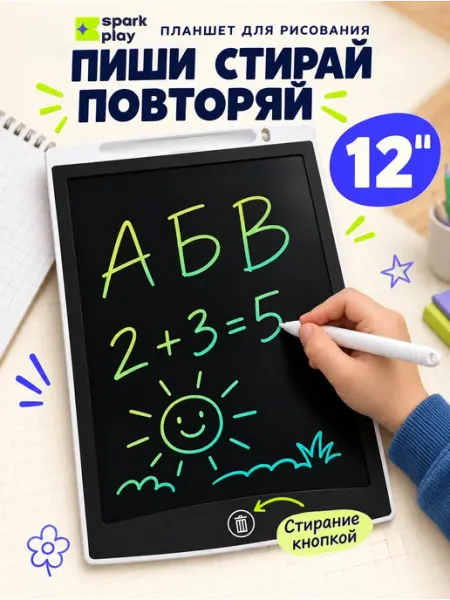 Планшет для рисования детский подарок SPARKPLAY