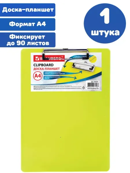 Доска-планшет А4 Brauberg