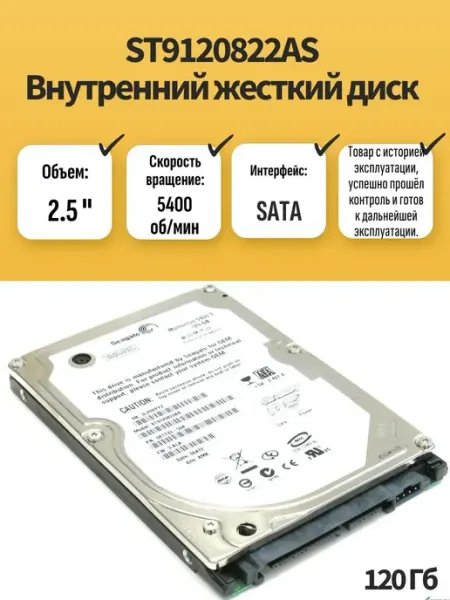 Жесткий диск ST9120822AS 120Гб HDD 2.5 SATA