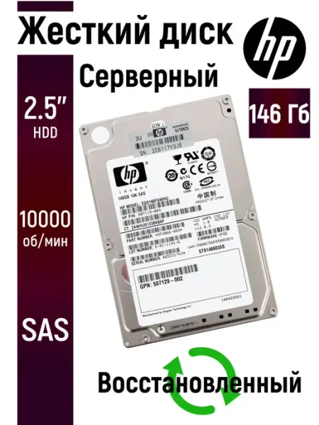Внутренний жесткий диск HP 146 Гб серверный SAS