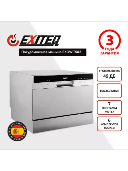 EXITEQ Посудомоечная машина EXDW-T502