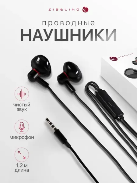 Наушники проводные с микрофоном с разъемом Jack 3,5 ZIBELINO