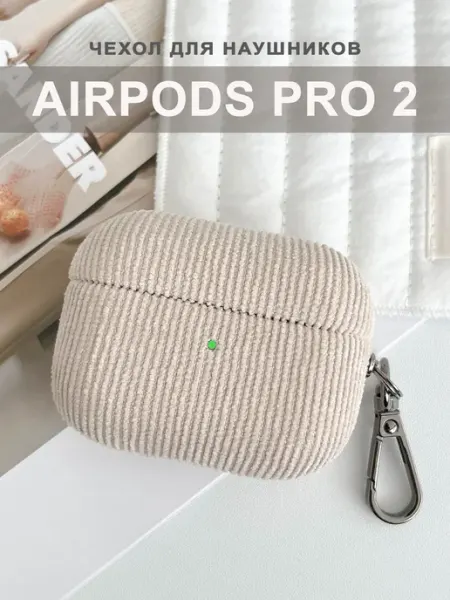 Чехол для наушников AirPods Pro2 вельветовый с карабином Cronax