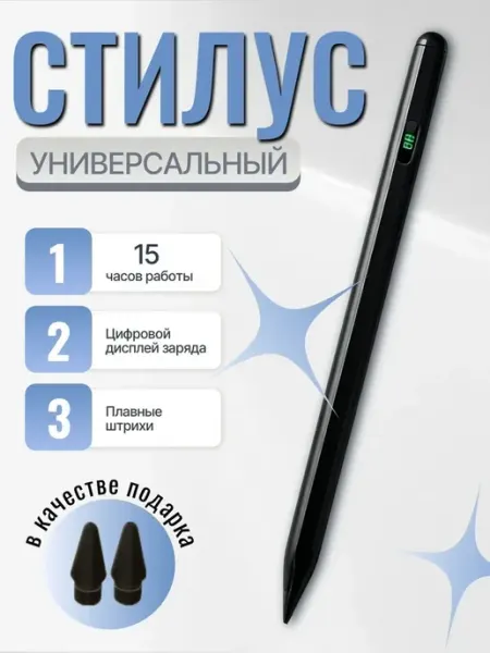 Стилус iPad Android для телефонов и планшетов Цифровой