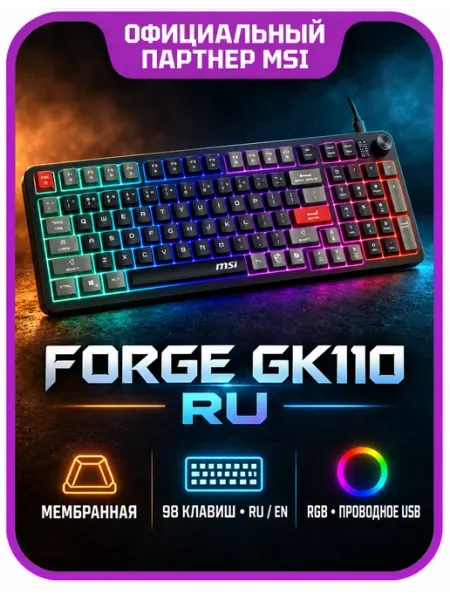 Клавиатура FORGE GK110 RU MSI