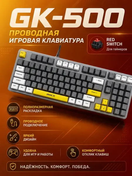Проводная игровая клавиатура GK-500 iMICE