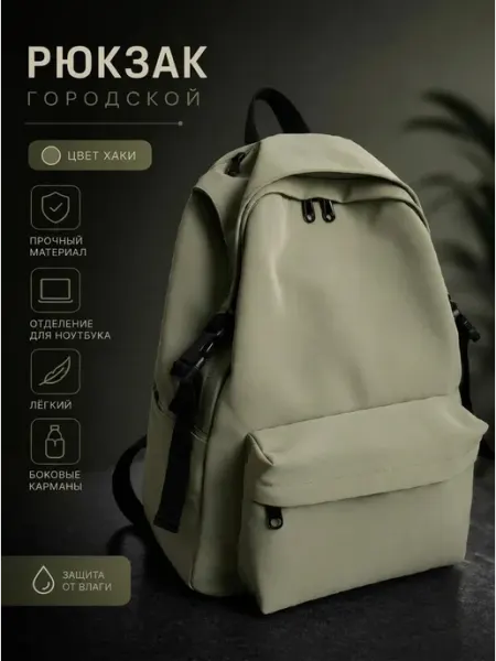 Рюкзак школьный для подростков спортивный для ноутбука LikeTop