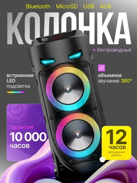Беспроводная колонка блютуз с микрофоном