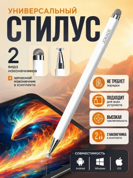 Универсальный стилус для телефона и планшета со сменными в