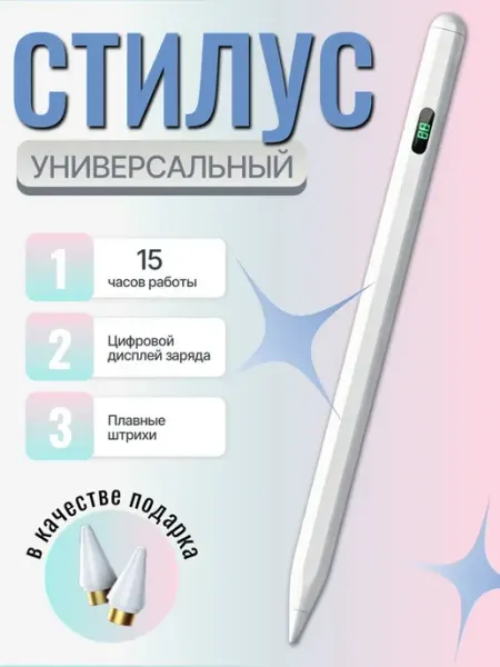 Универсальный стилус для телефонов и планшетов, совместим с