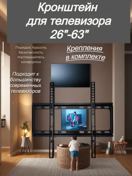 Кронштейн для телевизора