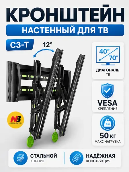 Кронштейн настенный для телевизора
