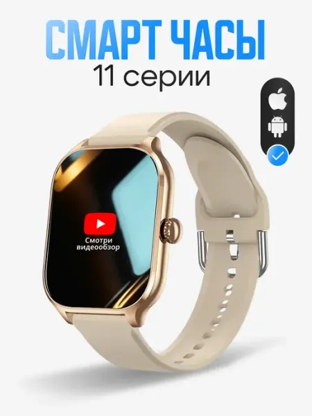 Смарт-часы 11 серии