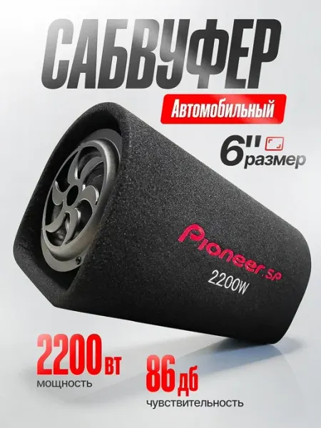 Сабвуфер автомобильный активный 2200Вт