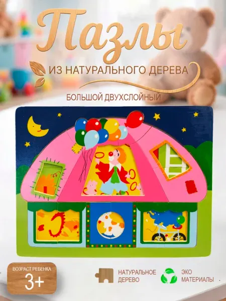 Пазл большой двухслойный - развивающие игрушки 3,4 года