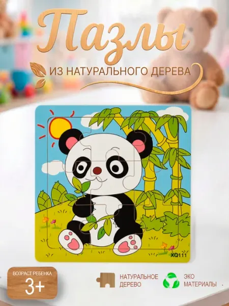 Пазлы деревянные - развивающие игрушки 3,4 года
