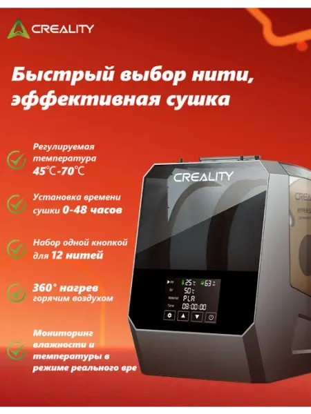 Сушилка для филамента 3D принтеров Space PI PLUS Creality