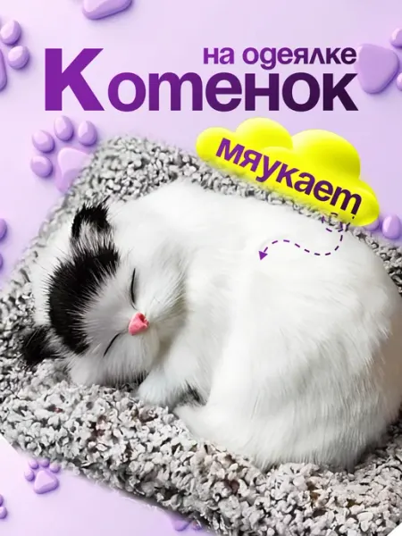 Спящий котик на подушке со звуком игрушка в машину 444Toys