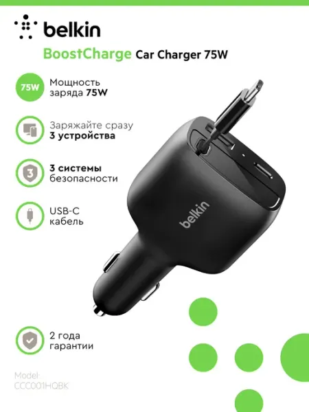 Автомобильная зарядка с выдвижным кабелем Type-C, 75W belkin