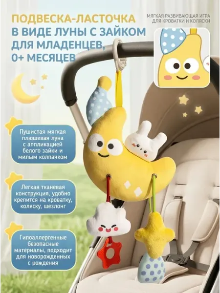 Плюшевая подвеска погремушка Зайчик для малышей Art East