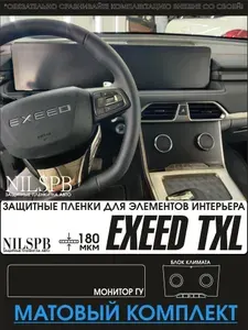 Exeed TXL / Защитные матовые пленки на монитор, климат и кнопки Эксид ТХЛ / NILSPB