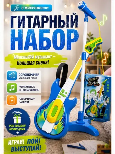 Детская гитара караоке набор микрофон звук