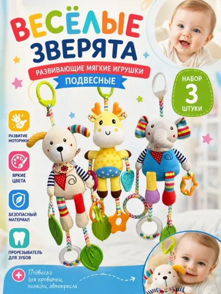 Игрушка погремушка подвеска прорезыватель