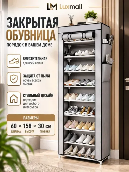 Обувница в прихожую закрытая узкая шкаф для обуви