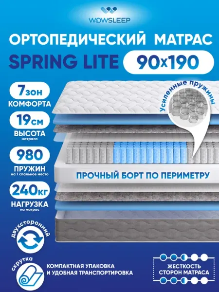 Матрас пружинный 90х190 на кровать ортопедический WOWSLEEP