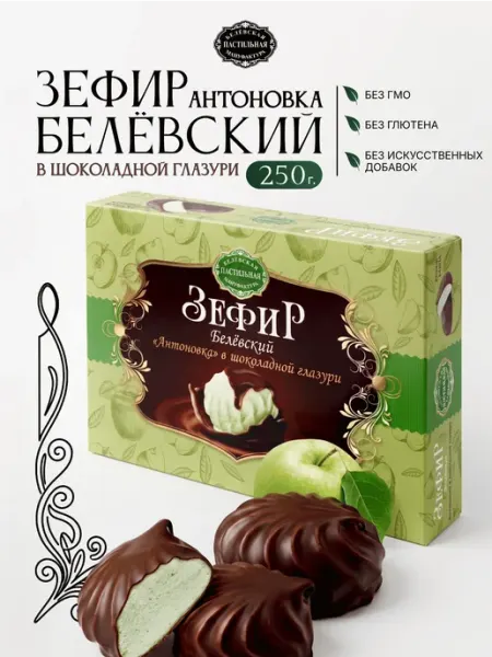 Зефир Aнтоновка в шоколадной глазури 250 г Белёвская пастильная мануфактура