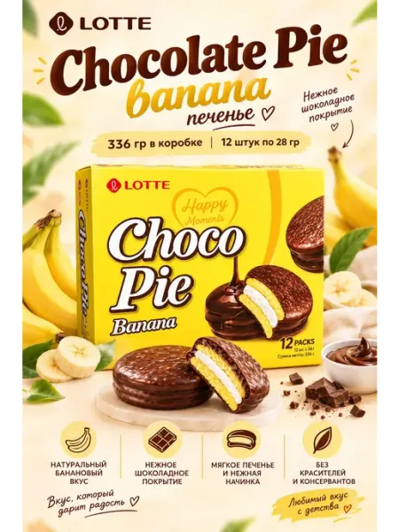 Печенье Lotte Chocolate Pie Банан 336 г