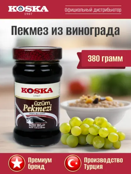 Сироп виноградный без сахара, пекмез из винограда, 380г Koska