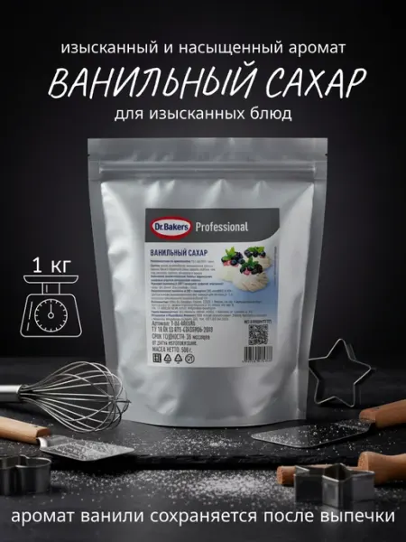 Ванильный сахар для выпечки и десертов, 1000 гр Dr. Bakers