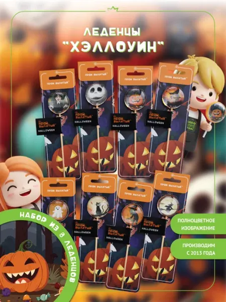 Конфеты Леденцы Хэллоуин набор 8 штук Rubiscookies