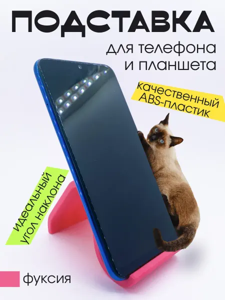 EXOFLEX Подставка для телефона и планшета фуксия