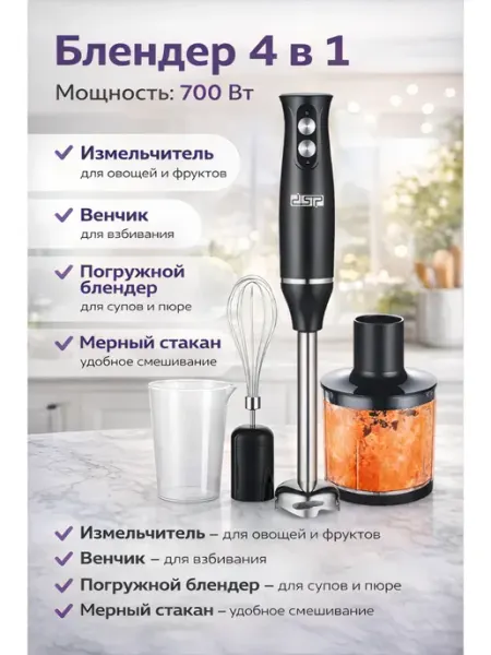 Блендер погружной