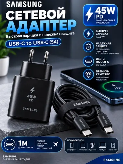 Сетевой адаптер 45W PD USB-C с кабелем USB-C 1 м, для быстрой зарядки - Зарядные устройства для аккумуляторов