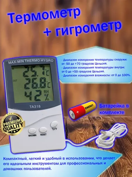 Цифровой термометр + гигрометр уличный выносной AVGlobal