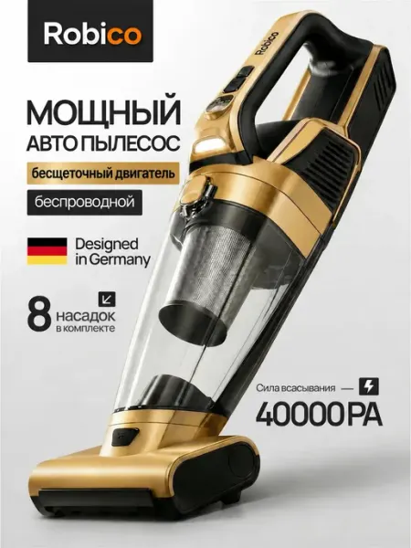 Пылесос для автомобиля беспроводной мощный Robico