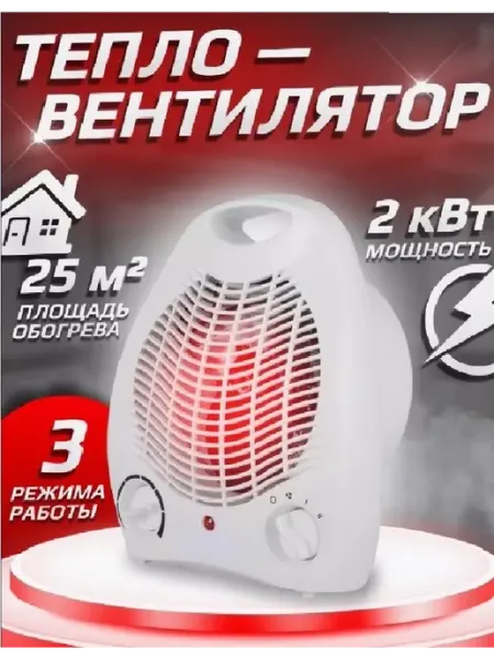 Тепловентилятор электрический ТЭ-8К-2 "Warmegeblase II" TT