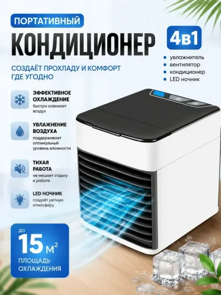 Мини кондиционер охладитель воздуха для дома, мобильный с и