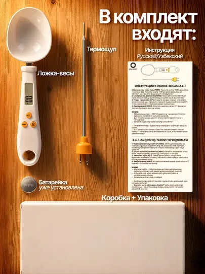 Электронная ложка-весы с термощупом 2в1, кухонный термометр для кондитера и мяса, 500г - Прочая кухонная техника