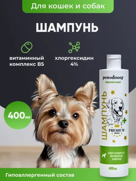Шампунь с хлоргексидином 4% для собак и кошек, 400 мл Penodoggy