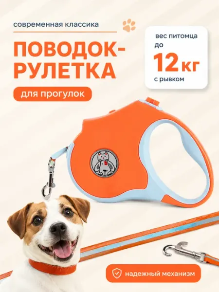 Поводок-рулетка для собак с подсветкой 5 м автоматический