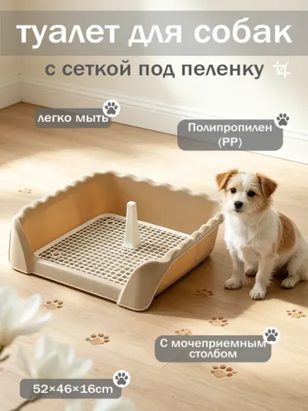 Туалет для собак с сеткой под пеленку из 52×46×16 см