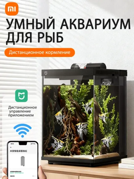 Умный аквариум для рыб Mijia MYG200 Xiaomi