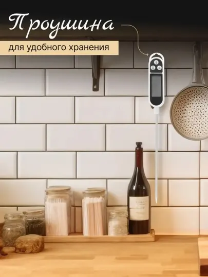 Термометр кулинарный, электронный термощуп для приготовления пищи, кулинарный градусник - Прочая кухонная техника
