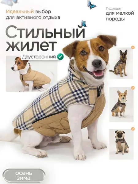 Жилет для собак мелких и средних пород Лапки в тепле