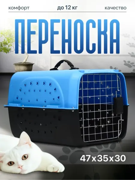 Переноска для кошек и собак пластик Пижон