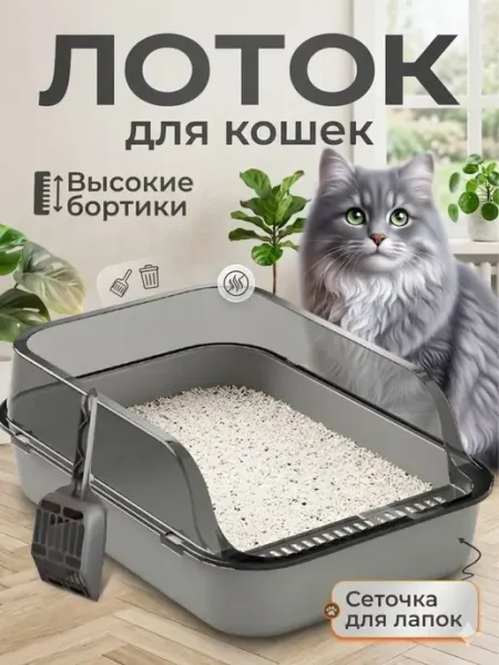 Лоток для кошек